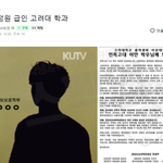 너네 고대 유튜브 이거 봤냐