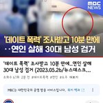 [이것좀봐줘] 데이트<b>폭행</b> 조사 후 귀가하자마자 살해