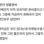 [NCT드림] 팬이 천러한테 수록곡 좋다는거 마케팅아니냐고 ㅋㅋㅋㅋㅋㅋㅋ