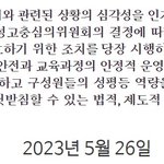 [빡침주의] 교사 폭행한 교장 <b>복직</b>시켜 피해자와 같이 근무하게 만든...