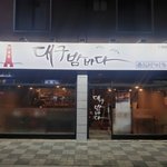 [댓글부탁해] <b>대구</b>에도 바다가 있대