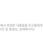 얘들아 이거 <b>설정</b>하면 카톡 빨간점 안떠??