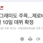 엥 제베원 <b>데뷔날짜</b> 확정났는데?????