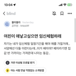 [댓글부탁해] 여친이 애낳고싶으면 임신<b>체험</b>하래요
