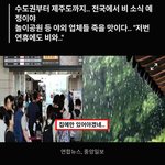연휴 내내 비만 <b>올</b> <b>예정</b>이네