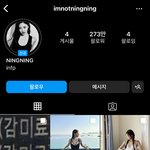 닝닝이 인스타 <b>mz</b>스러워