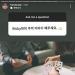 [ZB1] ㅎㄹㅌ 인스스 리키 언급 ㅋㅋㅋㅋㅋㅋ