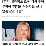 코첼라 <b>무대</b>에 올라가기 <b>직전</b> 로제가 울었다고 했어