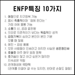 아이돌 MBTI 모음