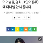 [댓글부탁해] 인어공주 보러<b>간</b>애기들 다니엘 <b>안</b>나와서 실망한대
