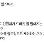 [NCT드림] <b>아오</b>떨려