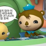 학원에 <b>해달</b>같이 생긴 사람 다니는데