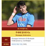 주세페 암브로시노? ㅋㅋㅋㅋ