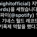 방탄 지민 기네스 세계 신기록 세움