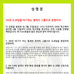 [NCT드림] 엔시티 <b>도쿄</b>팀 반대 총공