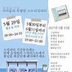 [군대] 필독) 내일부터 봄날 스밍파티❗❗