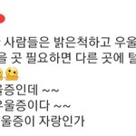[꼭좀봐줘] <b>넷상</b>에서 우울하다고 했을때 반응