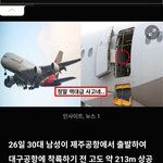 항공기 문 무단으로 개방한 남성
