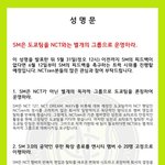 [모두드루와] 엔시티 도쿄 반대 성명문
