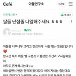 제발 <b>평생</b> 아들 끼고 살길