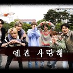 [엔하이픈] <b>돌박</b>2일 내가 본 컨텐츠 중에