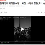 '국민과 함께 시작한 여정'