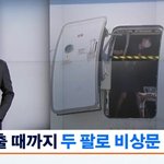 [댓글부탁해] 헐 문 열린 비행기 승무원이 막고있었대