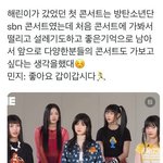 방탄 콘서트에 갔었던 <b>뉴</b> 해린이