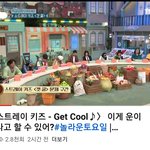 [스키즈] ㄴㅌ 겟쿨 못본사람+본사람도 여기 붙어라