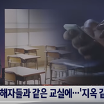 도와주세요 ‘여교사 폭행 교장 <b>복직</b>시킨 학교’ 학폭 피해자의 절규
