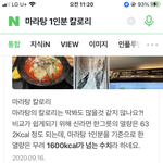 [드루와] 마라탕 칼로리 (알고싶지않으면 오지마)