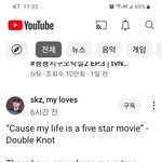 [스키즈] 더블넛 가사에