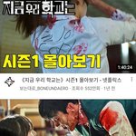 [댓글부탁해] 지금 우리 학교는 방과 후 전쟁활동 비교