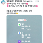 [방탄소년단] 봄둥이 <b>맞이</b>하자