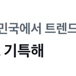 [NCT드림] 살다살다 이런 실트는 또 <b>첨보</b>네