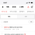 [댓글부탁해] 저금통남자친구로 10년전 베스트 글썼던 당사자 입니다