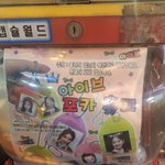 아이브 초통령인거 ㄹㅇ <b>실감</b>할 때