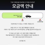 [NCT드림] 현재 제작중이래 <b>소액</b>이라도 모금돕자 !!