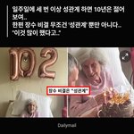 102세 할머니가 밝힌 <b>장수</b>의 비결