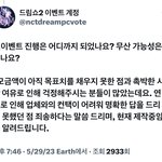 [NCT드림] 제작중이긴 한데 아직 모금액은 못채웠어