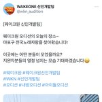 [ZB1] 웨이크<b>원</b> 떡밥 달라니까 이러고 있네