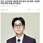 딘딘 세상에이런일이 <b>mc</b>합류