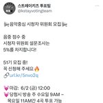 [스키즈] <b>음중</b> 시청자위원회 신청하자