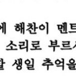 [NCT드림] 해차니 생일<b>축하</b> 막콘만 !!!!