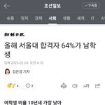 [댓글부탁해] 서울대 여성할<b>당제</b> 필요하네요..