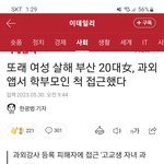 한남이 또 20대여성 <b>살인</b>함