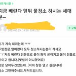 [꼭조언부탁] 비 오는 날 베란다 <b>청소</b>