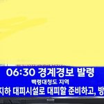 뉴스 경계경보 <b>울림</b>