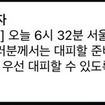 <b>재난</b>문자 캡