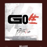 [스키즈] 오랜만에 <b>청량</b>하게 청사진 듣기